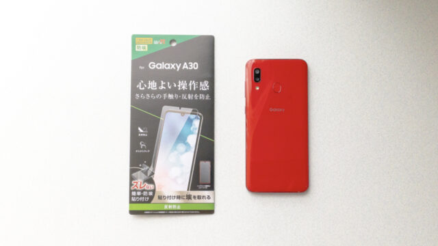 おばあちゃんにピッタリだった「Samsung Galaxy A30」。機種変先に迷う 