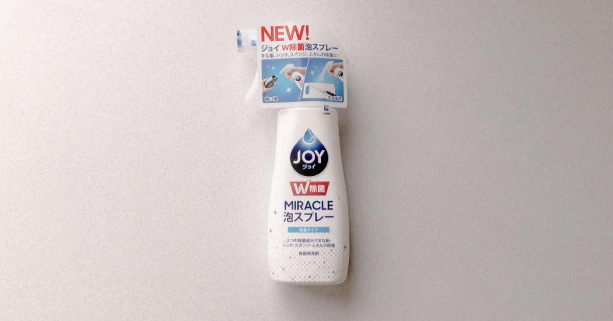 私のベスト家庭用洗剤から 食器用洗剤を ジョイ キュキュット へ乗り換えたワケまで そだフラ