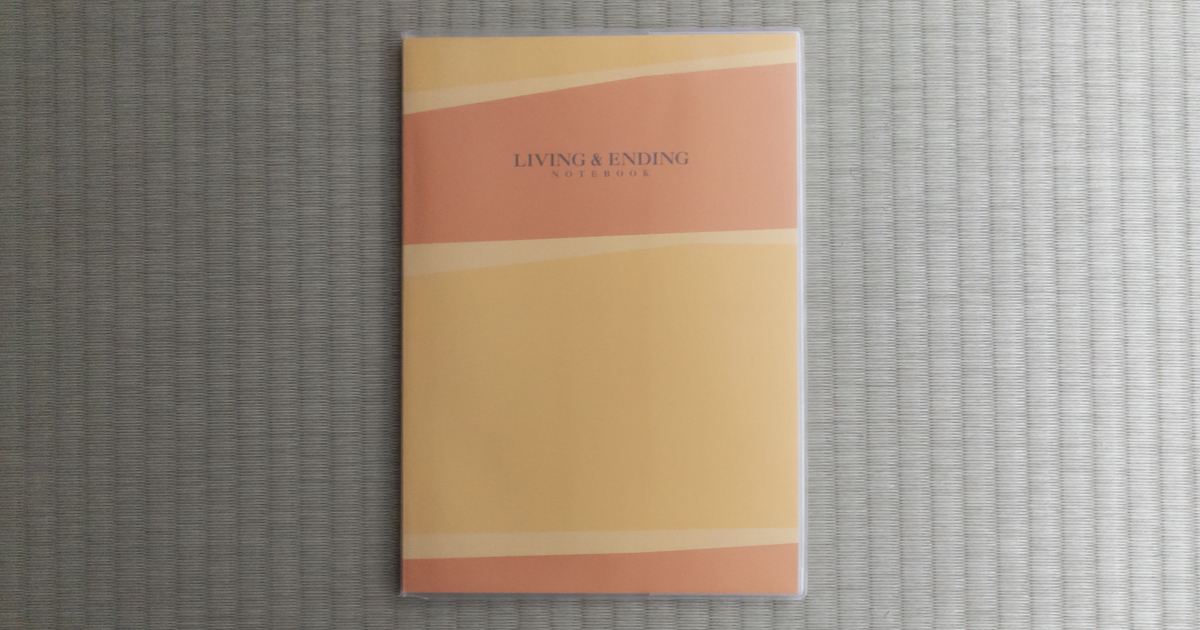至上 まとめ エンディングノート もしもの時に役立つノート LESE101 fucoa.cl