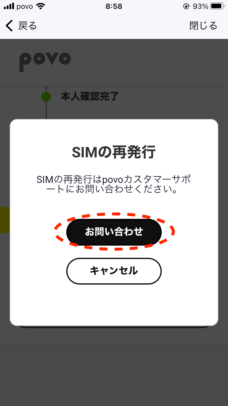 povo2.0アプリのSIMの再発行画面