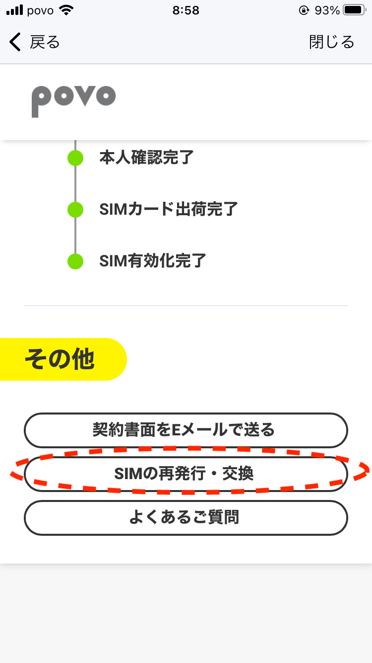 povo2.0アプリの契約管理画面