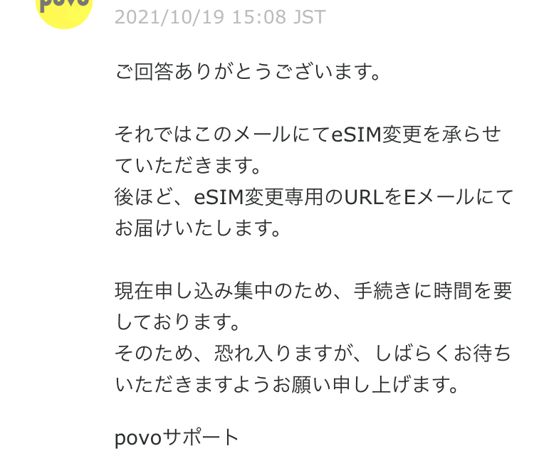 povo2.0サポートからのメール3