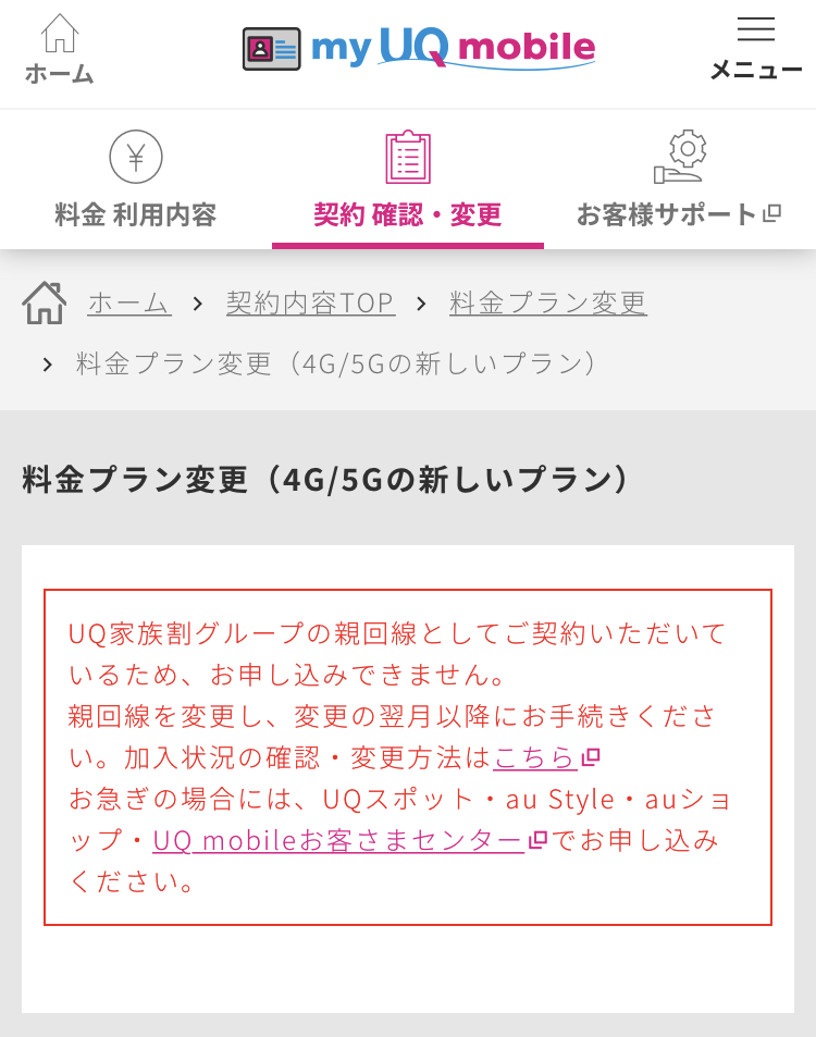 my UQ mobileメニュー画面3