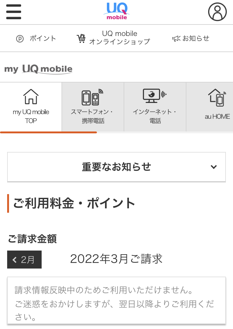 my UQ mobile メニュー画面(+5Gプラン)
