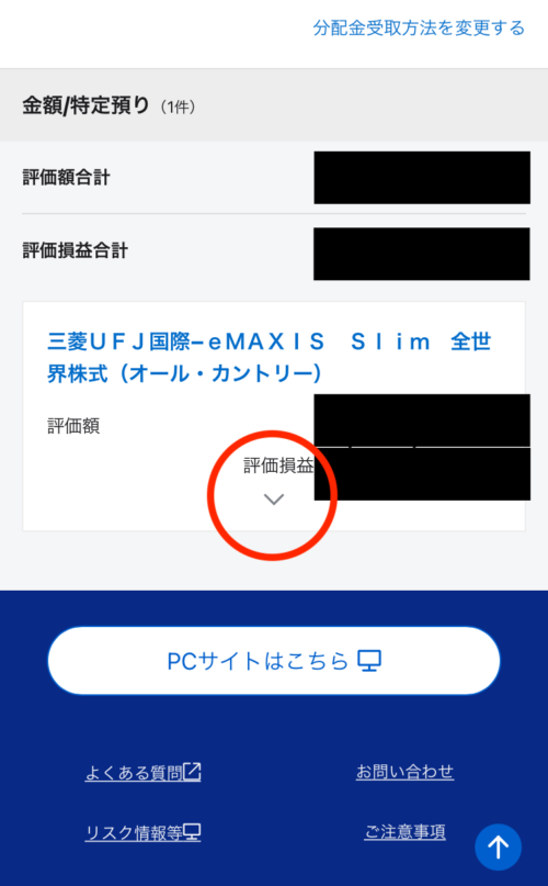 SBI証券操作画面4