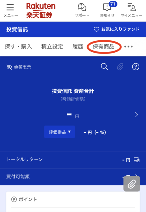 楽天証券操作画面3