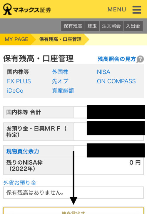 マネックス証券操作画面4