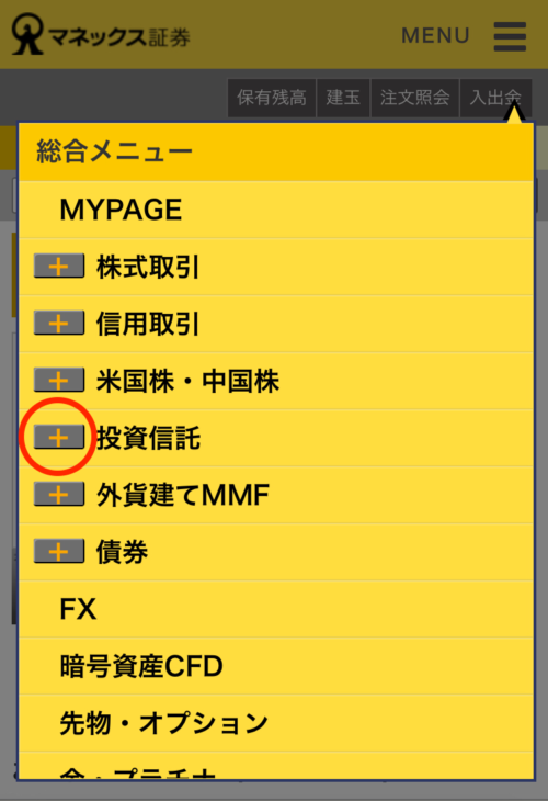 マネックス証券操作画面2