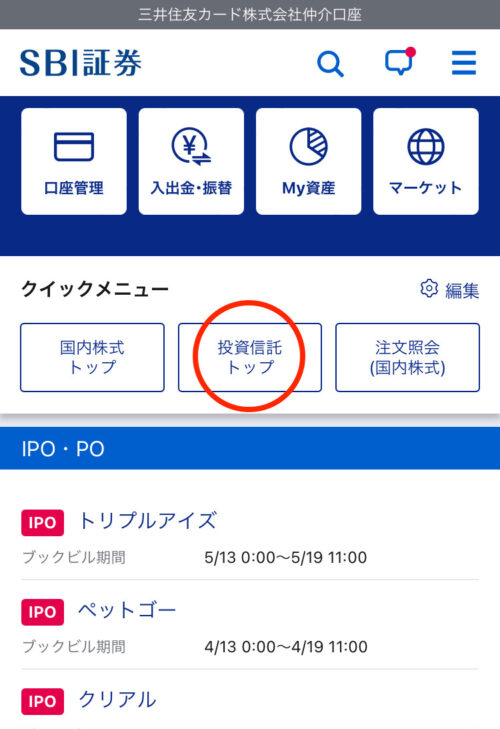 SBI証券操作画面1