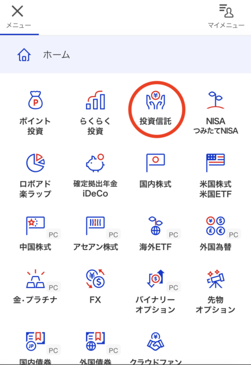 楽天証券操作画面2