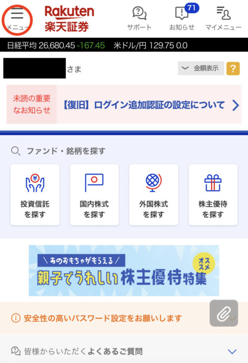 楽天証券操作画面1