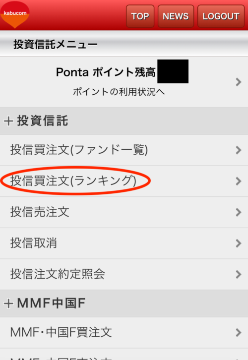 auカブコム証券操作画面3