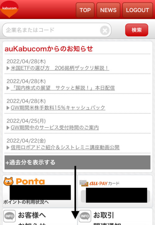 auカブコム証券操作画面1