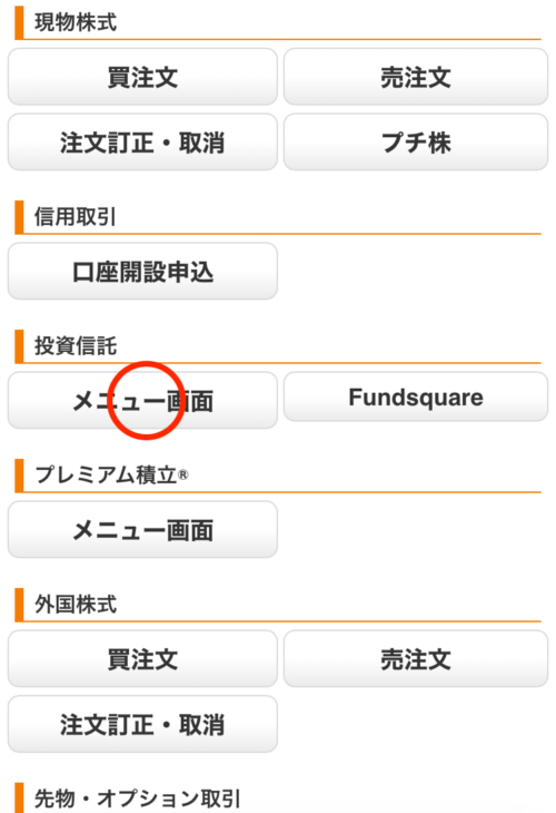 auカブコム証券操作画面2