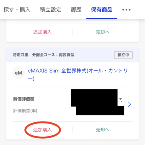 楽天証券操作画面4