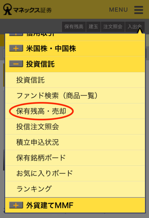 マネックス証券操作画面3