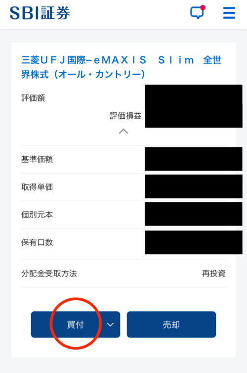 SBI証券操作画面5
